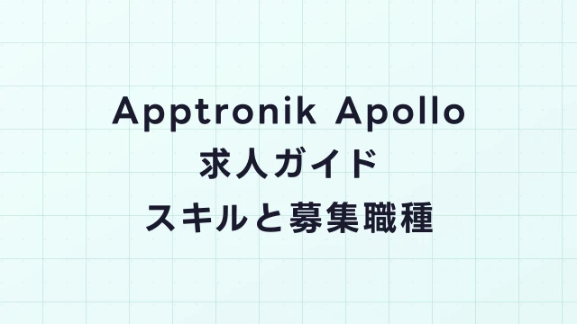 Apptronik Apollo求人ガイド｜NASAの技術遺産を継ぐヒューマノイド開発チームで働く